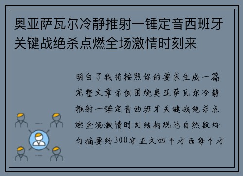 奥亚萨瓦尔冷静推射一锤定音西班牙关键战绝杀点燃全场激情时刻来 奥亚萨瓦尔冷静推射一锤定音西班牙关键战绝杀点燃全场激情时刻来
