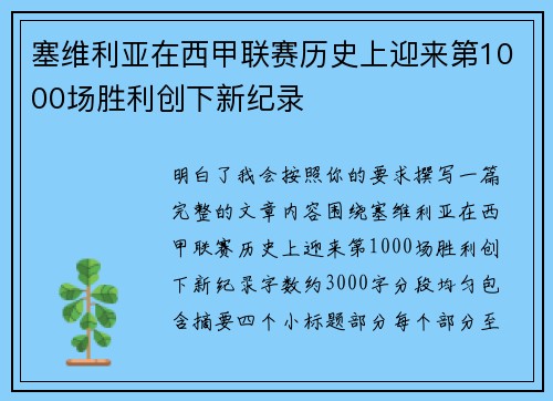 塞维利亚在西甲联赛历史上迎来第1000场胜利创下新纪录 塞维利亚在西甲联赛历史上迎来第1000场胜利创下新纪录
