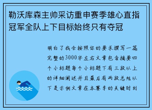 勒沃库森主帅采访重申赛季雄心直指冠军全队上下目标始终只有夺冠 勒沃库森主帅采访重申赛季雄心直指冠军全队上下目标始终只有夺冠