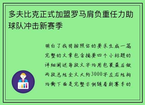 多夫比克正式加盟罗马肩负重任力助球队冲击新赛季