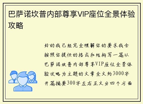 巴萨诺坎普内部尊享VIP座位全景体验攻略 巴萨诺坎普内部尊享VIP座位全景体验攻略
