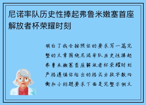 尼诺率队历史性捧起弗鲁米嫩塞首座解放者杯荣耀时刻 尼诺率队历史性捧起弗鲁米嫩塞首座解放者杯荣耀时刻
