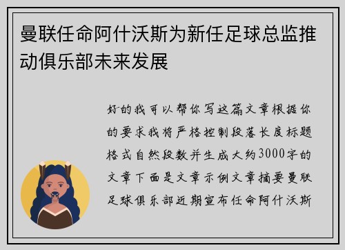 曼联任命阿什沃斯为新任足球总监推动俱乐部未来发展 曼联任命阿什沃斯为新任足球总监推动俱乐部未来发展