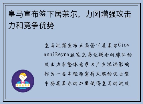 皇马宣布签下居莱尔,力图增强攻击力和竞争优势 皇马宣布签下居莱尔,力图增强攻击力和竞争优势