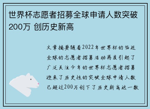 世界杯志愿者招募全球申请人数突破200万 创历史新高