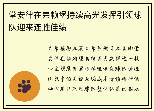 堂安律在弗赖堡持续高光发挥引领球队迎来连胜佳绩